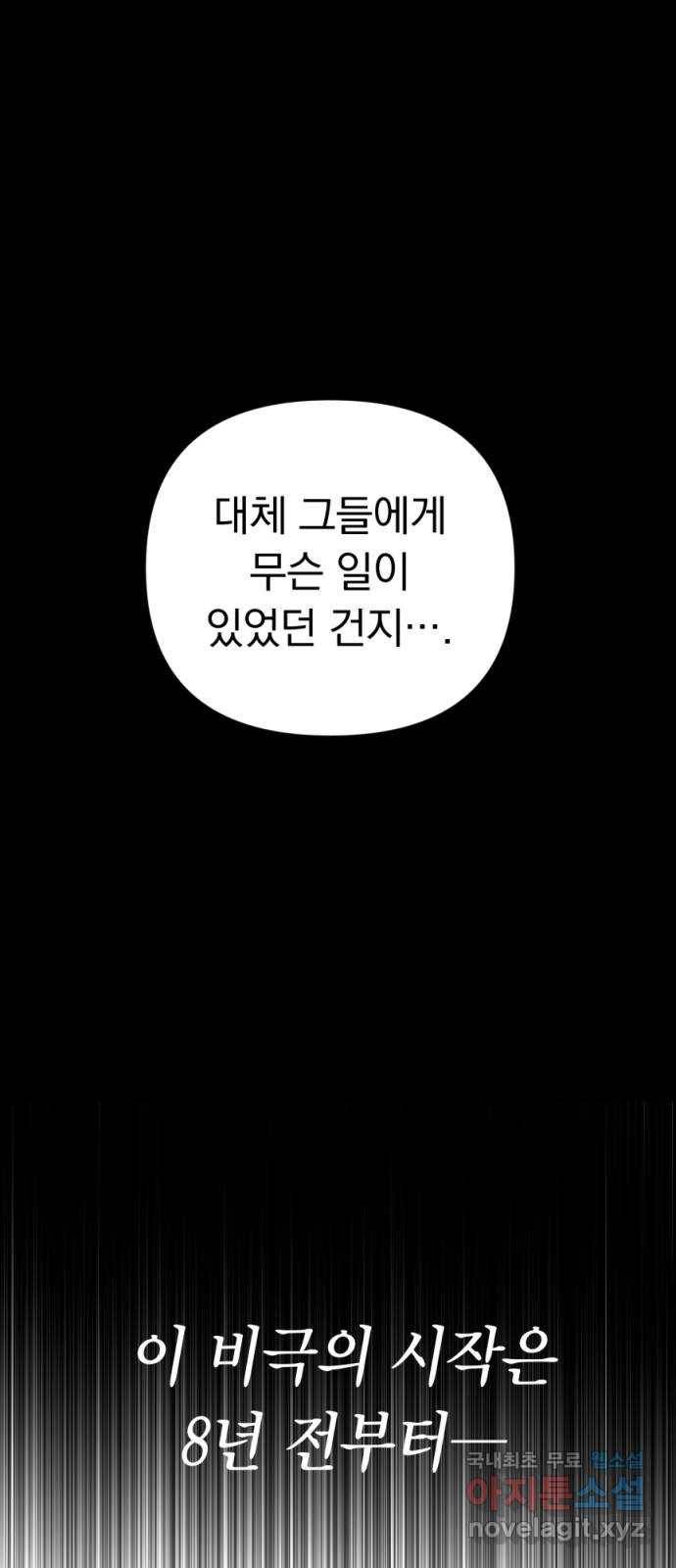 남편을 죽여줘요 1화 : 공작가 살인사건 10