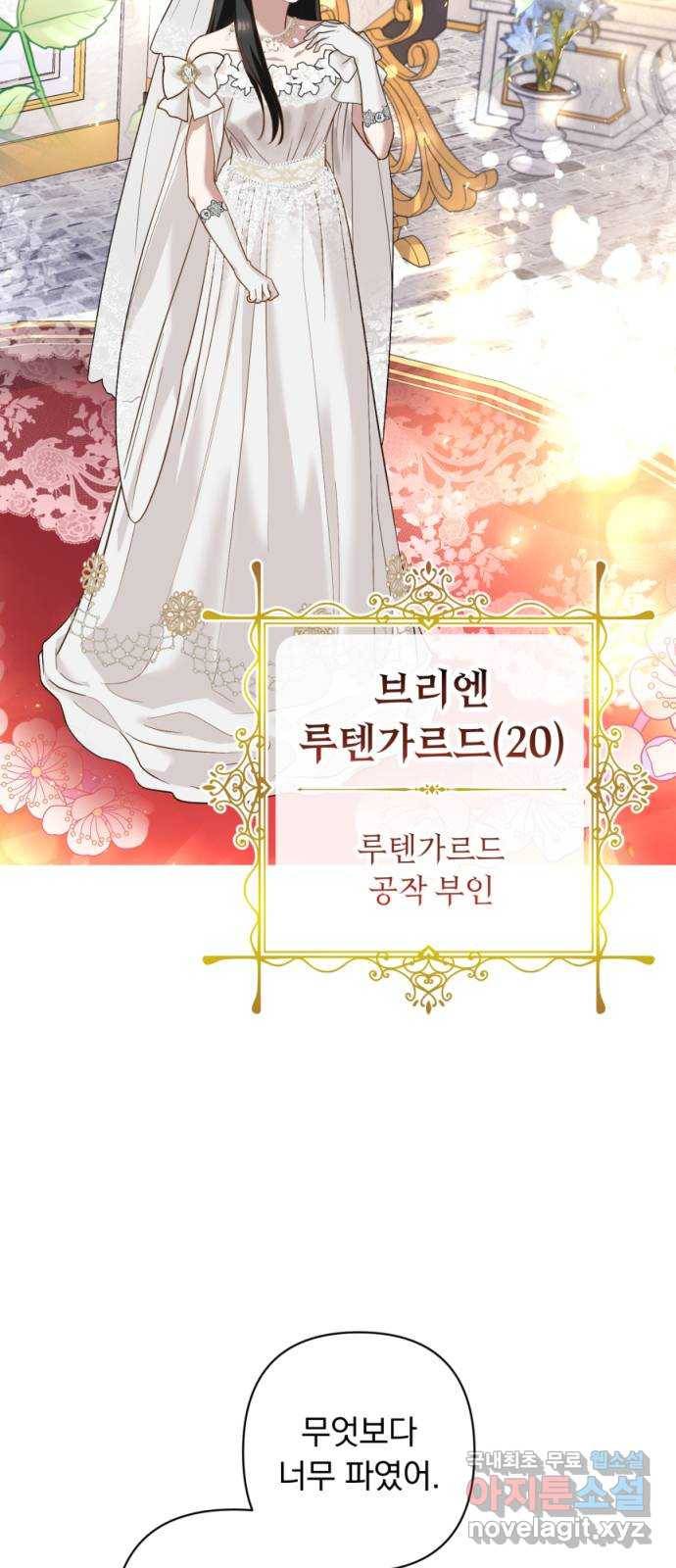 남편을 죽여줘요 1화 : 공작가 살인사건 13