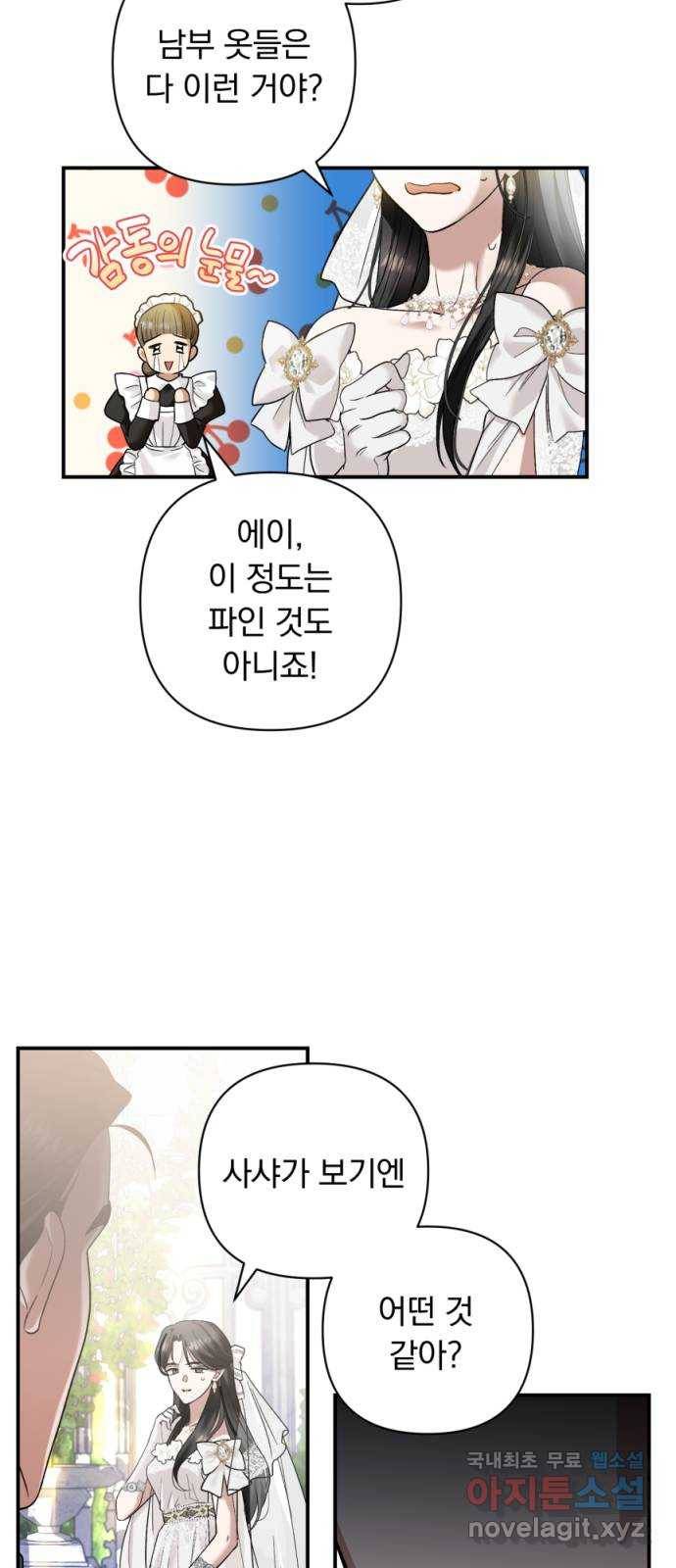 남편을 죽여줘요 1화 : 공작가 살인사건 14