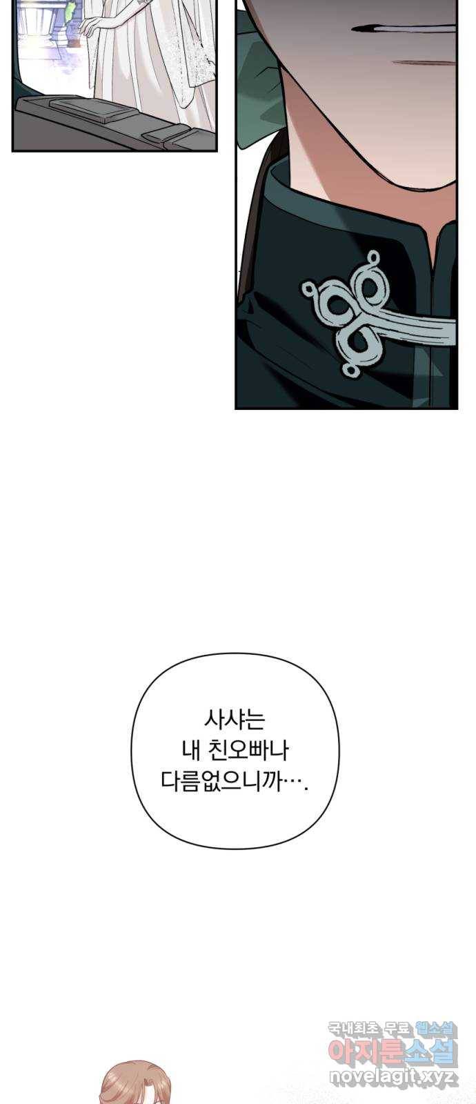 남편을 죽여줘요 1화 : 공작가 살인사건 15