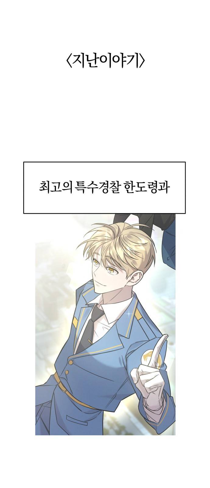 순정빌런 2화 1