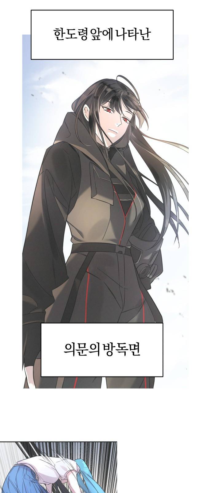 순정빌런 2화 2