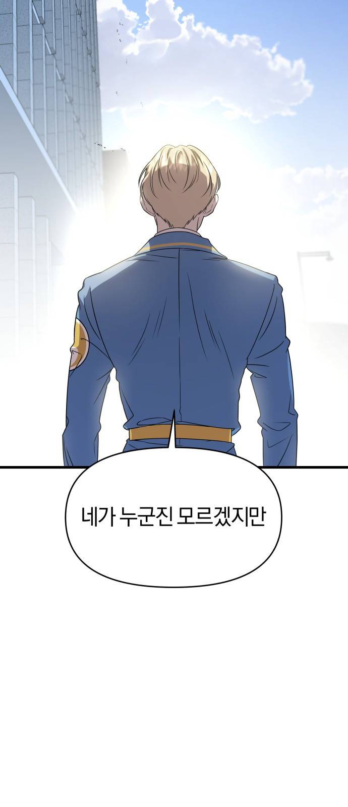 순정빌런 2화 11