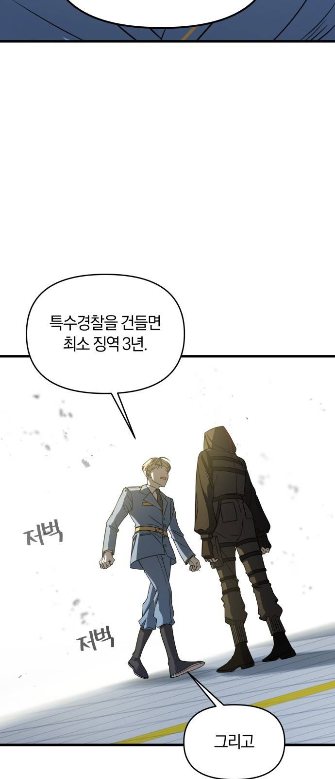 순정빌런 2화 13