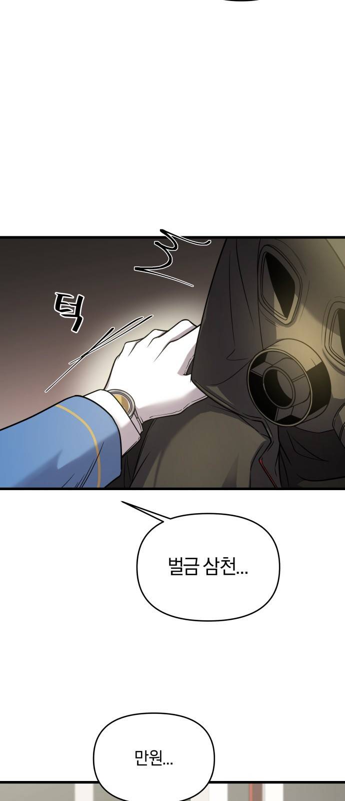 순정빌런 2화 14