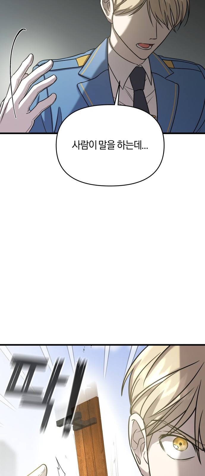 순정빌런 2화 16