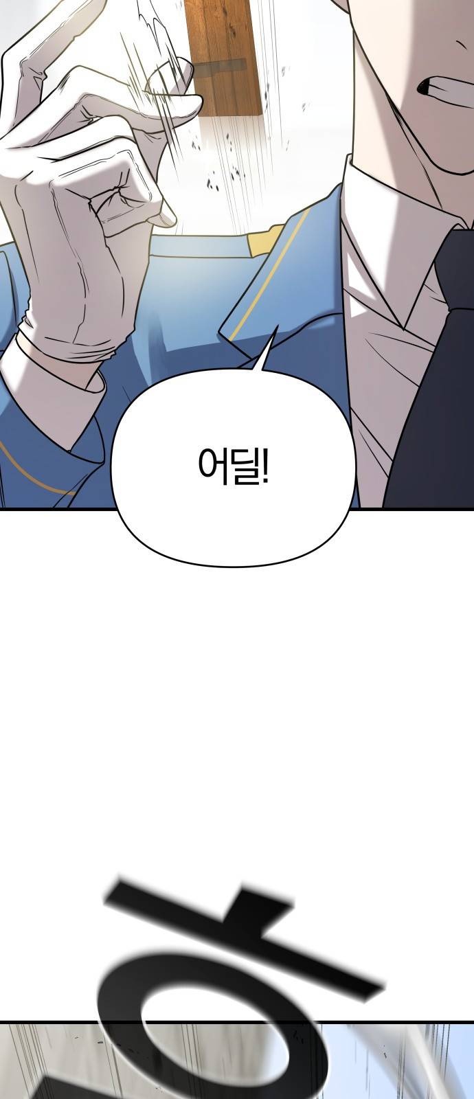순정빌런 2화 17