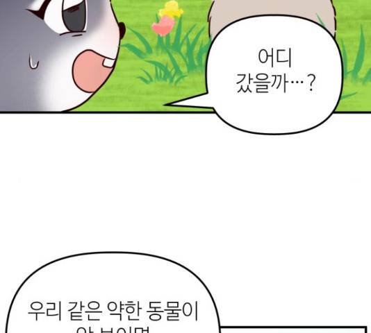 자취방 신선들 자취방 신선들 40화 14