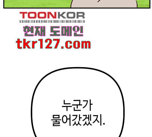 자취방 신선들 자취방 신선들 40화 16