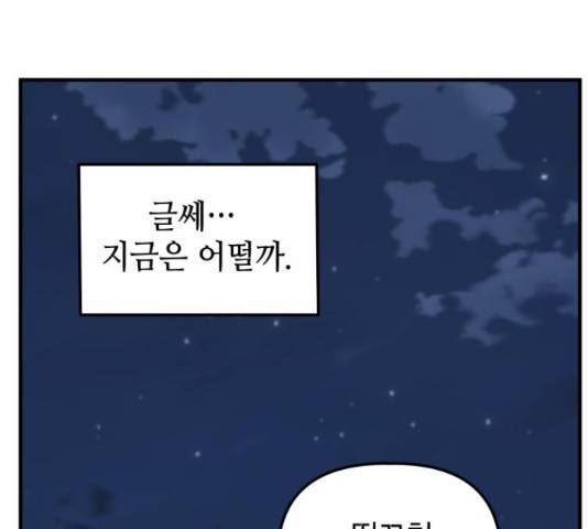 자취방 신선들 자취방 신선들 40화 29