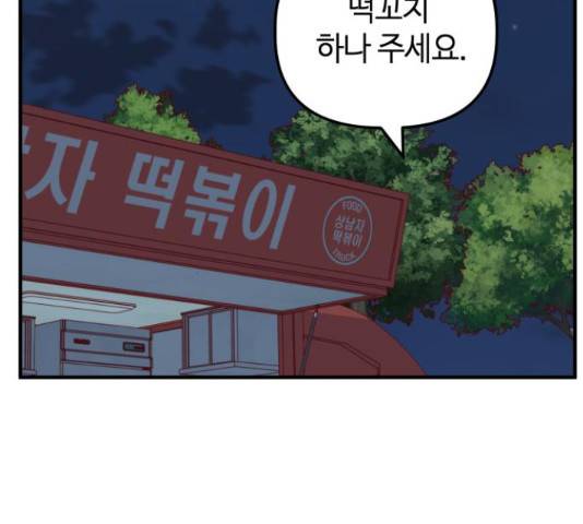 자취방 신선들 자취방 신선들 40화 30