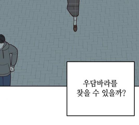 자취방 신선들 자취방 신선들 40화 32