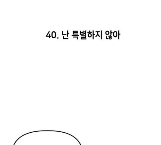 자취방 신선들 자취방 신선들 40화 43