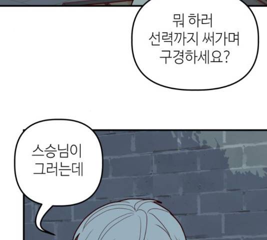 자취방 신선들 자취방 신선들 40화 47