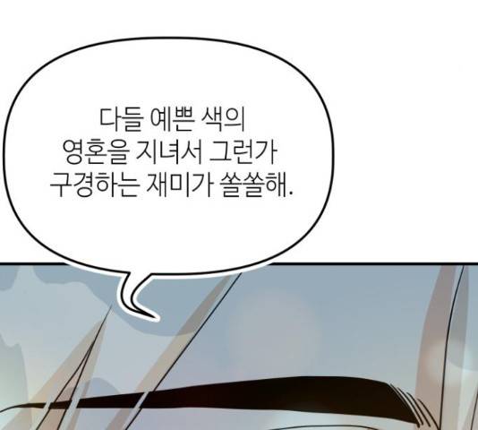 자취방 신선들 자취방 신선들 40화 54