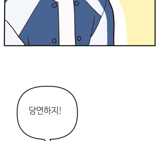 자취방 신선들 자취방 신선들 40화 82
