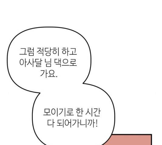 자취방 신선들 자취방 신선들 40화 85