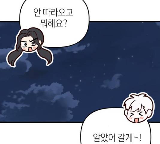 자취방 신선들 자취방 신선들 40화 92