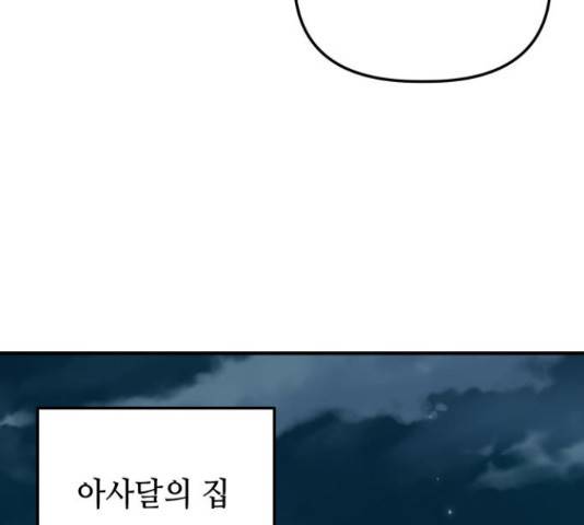 자취방 신선들 자취방 신선들 40화 93