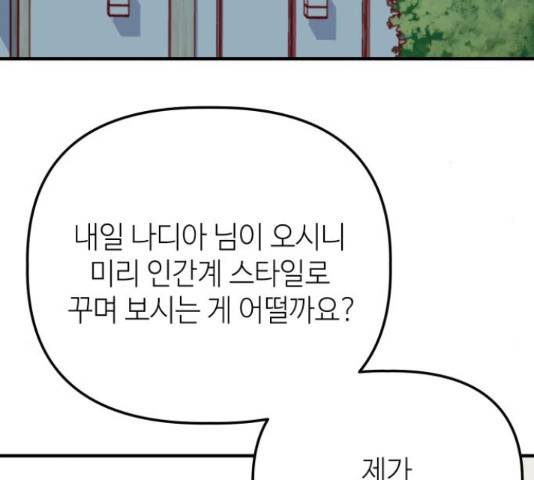 자취방 신선들 자취방 신선들 40화 95