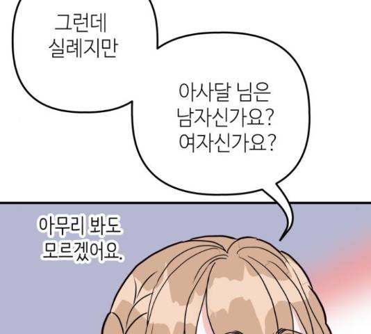 자취방 신선들 자취방 신선들 40화 99
