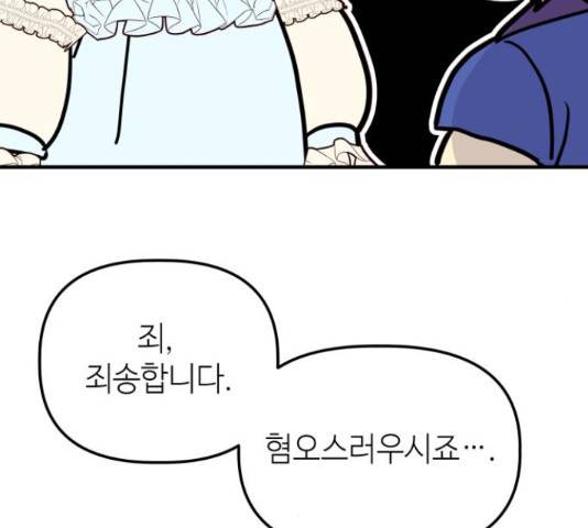 자취방 신선들 자취방 신선들 40화 110