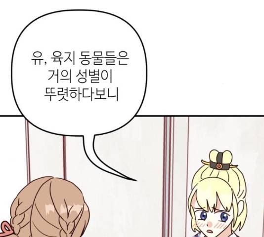 자취방 신선들 자취방 신선들 40화 118