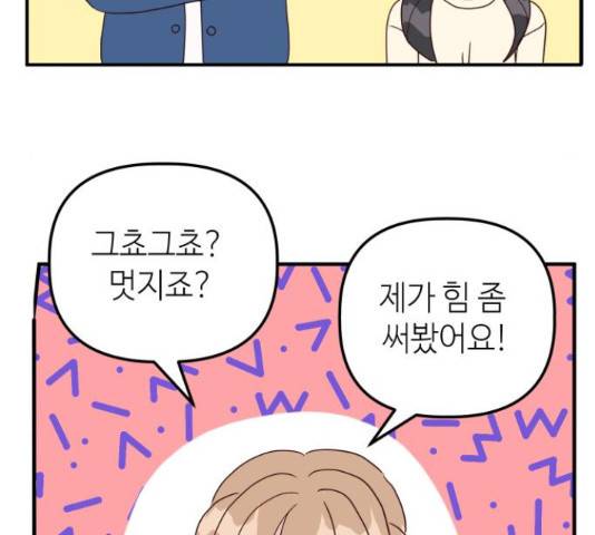 자취방 신선들 자취방 신선들 40화 128
