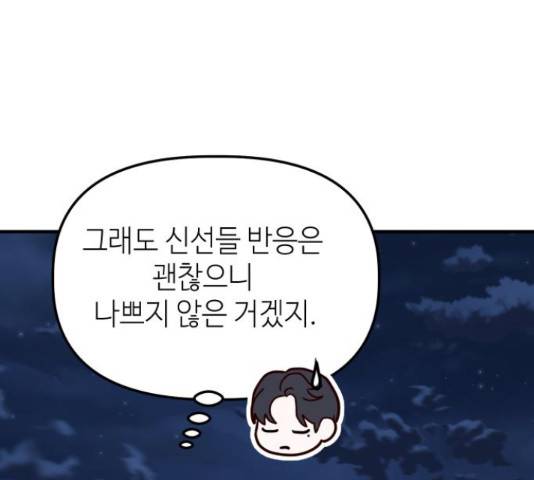 자취방 신선들 자취방 신선들 40화 136