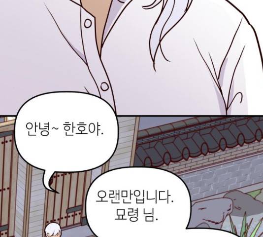 자취방 신선들 자취방 신선들 40화 142