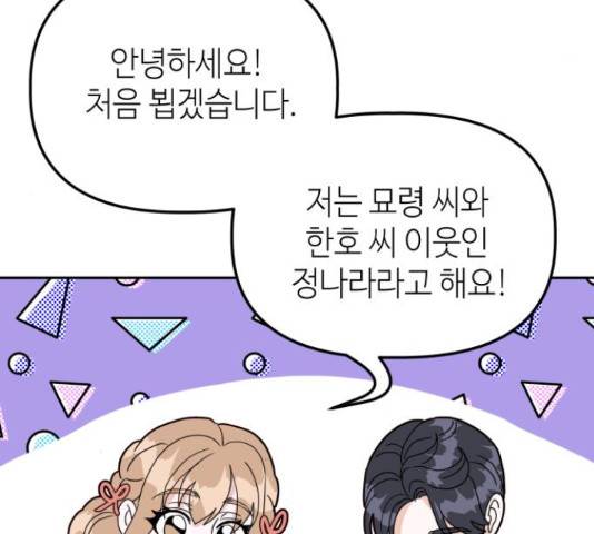 자취방 신선들 자취방 신선들 40화 148