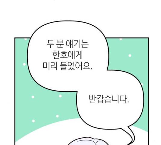 자취방 신선들 자취방 신선들 40화 150