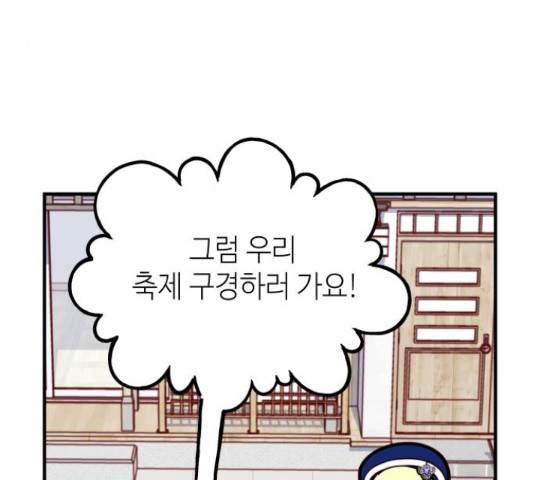 자취방 신선들 자취방 신선들 40화 160