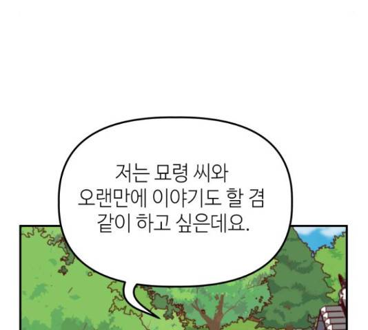자취방 신선들 자취방 신선들 40화 171