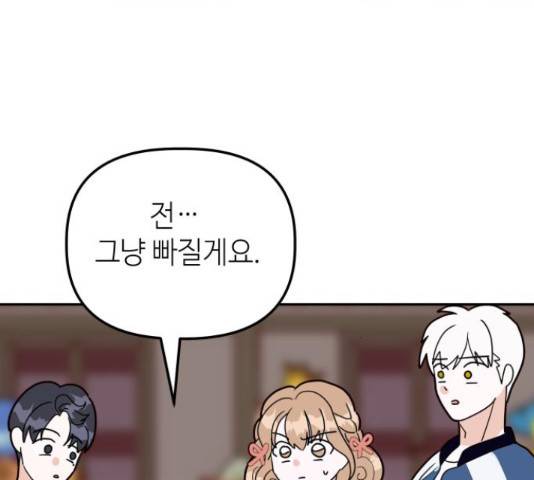자취방 신선들 자취방 신선들 40화 176