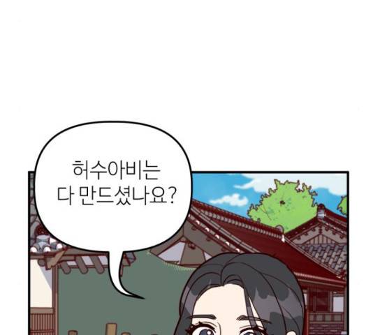 자취방 신선들 자취방 신선들 40화 198