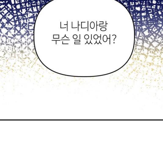 자취방 신선들 자취방 신선들 40화 208