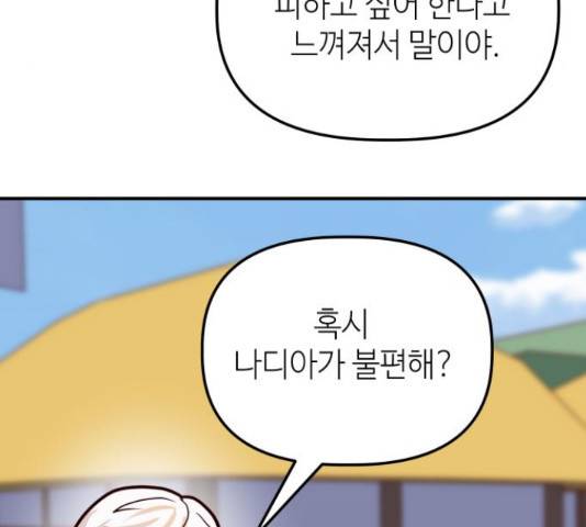 자취방 신선들 자취방 신선들 40화 213