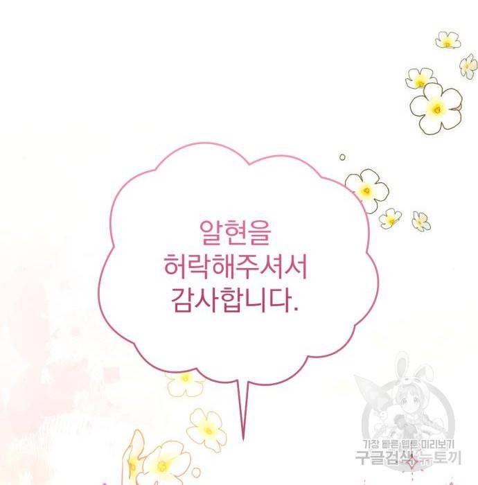 버려진 나의 최애를 위하여 16화 3