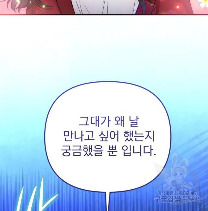 버려진 나의 최애를 위하여 16화 5