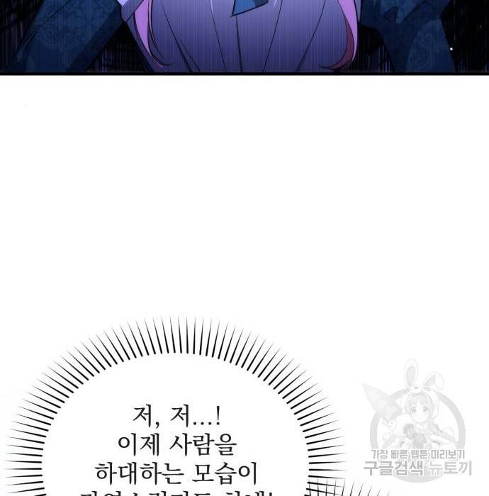 버려진 나의 최애를 위하여 16화 7