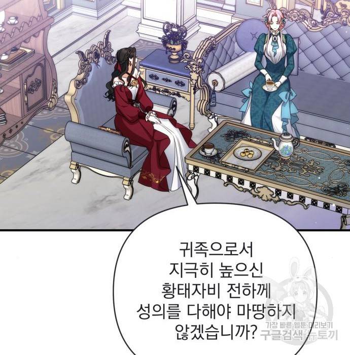 버려진 나의 최애를 위하여 16화 9