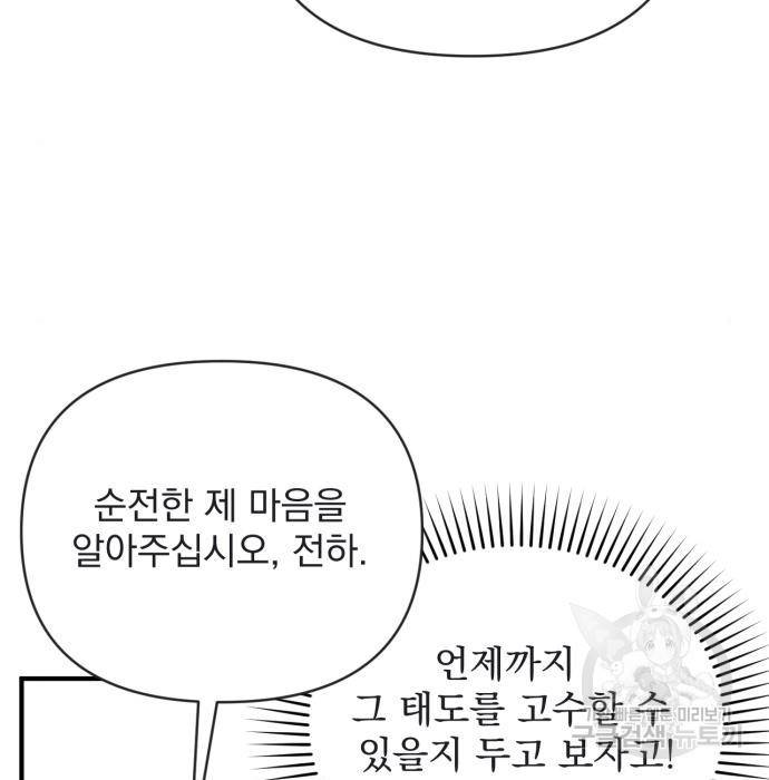 버려진 나의 최애를 위하여 16화 10