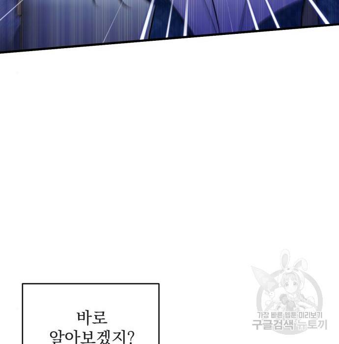 버려진 나의 최애를 위하여 16화 15
