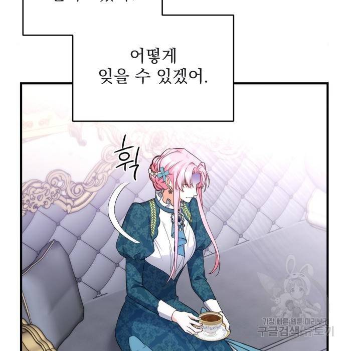 버려진 나의 최애를 위하여 16화 16