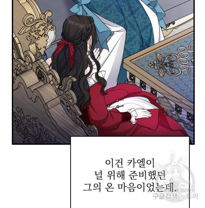 버려진 나의 최애를 위하여 16화 17