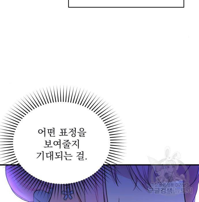 버려진 나의 최애를 위하여 16화 18