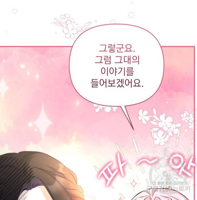 버려진 나의 최애를 위하여 16화 23