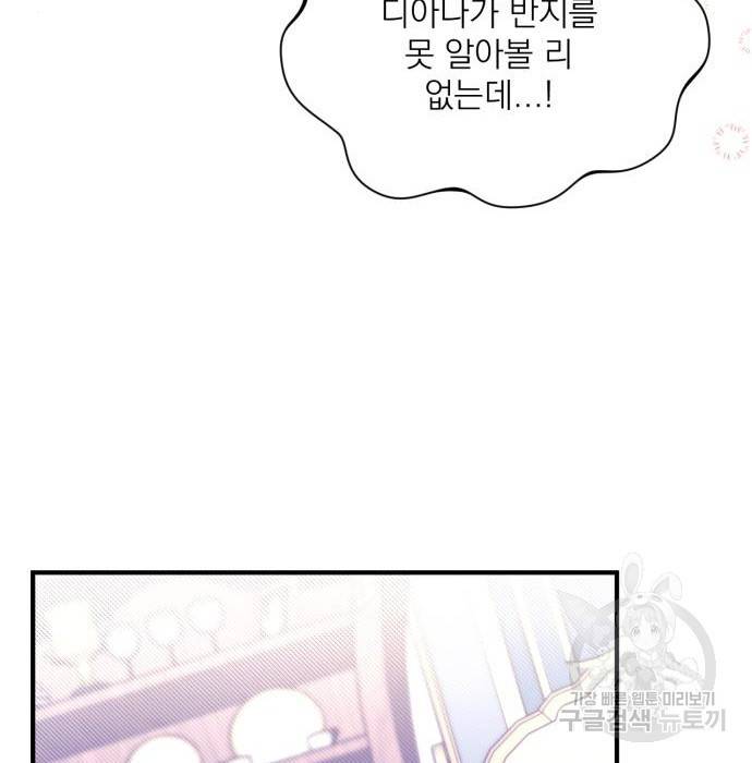 버려진 나의 최애를 위하여 16화 25