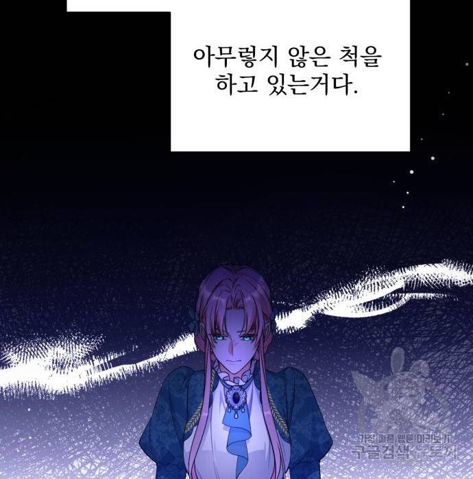 버려진 나의 최애를 위하여 16화 32